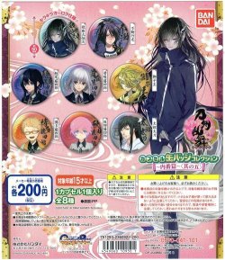 画像1: 刀剣乱舞－ＯＮ　ＬＩＮＥ－カプセル缶バッジコレクション－内番篇－＜其の五＞