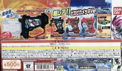 画像1: 仮面ライダーエグゼイド　ガシャポン　サウンドライダーガシャット０９