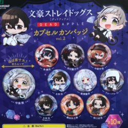 画像1: 文豪ストレイドッグス　カプセルカンバッジｖｏｌ．２