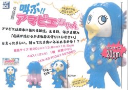 画像1: 叫ぶ！！アマビエちゃんビックサイズソフビ（お取り寄せ商品）