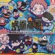呪術廻戦 キャラばんちょうこうラバーマスコット 二廻戦