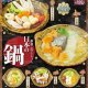 和食これくしょん　日本の鍋（１月）＋正規台紙１枚（付属サービス)