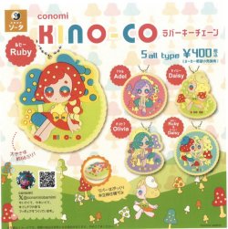 画像1: conomi KINO-COラバーキーチェーン（５月）＋正規台紙１枚（付属サービス)
