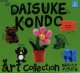 DAISUKE KONDO アートコレクション マスコットフィギュア（６月）＋正規台紙１枚（付属サービス)