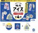 甲斐みのり監修 地元アイス 第4弾  ※カプセル版（６月）＋正規台紙１枚（付属サービス)