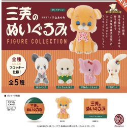 画像1: 三英のぬいぐるみ フィギュアコレクション ※カプセル版【カプセルトイ　ガチャガチャ】＋正規台紙１枚（付属サービス)☆