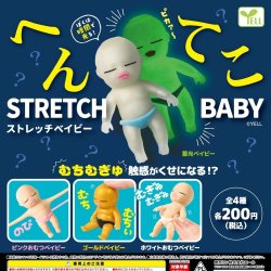 画像1: へんてこストレッチベイビー【カプセルトイ　ガチャガチャ　ガチャポン】＋正規台紙１枚☆