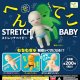 へんてこストレッチベイビー【カプセルトイ　ガチャガチャ　ガチャポン】＋正規台紙１枚☆
