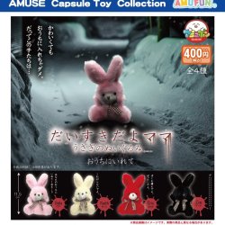 画像1: だいすきだよママうさぎのぬいぐるみおうちにいれて【カプセルトイ　ガチャガチャ　ガチャポン】＋正規台紙１枚☆