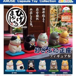 画像1: ひげまんじゅうおざぶに正座フィギュア参【カプセルトイ　ガチャガチャ　ガチャポン】＋正規台紙１枚☆