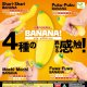 ＢＡＮＡＮＡ！【カプセルトイ　ガチャガチャ　ガチャポン】＋正規台紙１枚☆