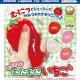 もぎたてむにむにいちご【カプセルトイ　ガチャガチャ　ガチャポン】＋正規台紙１枚☆