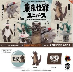 画像1: 東京怪獣ユニバース  ※カプセル版【カプセルトイ　ガチャガチャ　ガチャポン】＋正規台紙１枚☆
