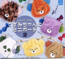 画像1: くずみちゃんのミニポーチ2【カプセルトイ　ガチャガチャ　ガチャポン】＋正規台紙１枚☆