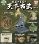 戦国の茶器六　天下布武【カプセルトイ　ガチャガチャ　ガチャポン】＋正規台紙１枚☆