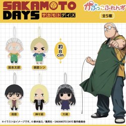 画像1: ＳＡＫＡＭＯＴＯ　ＤＡＹＳ　かぷっこふれんず（３月→４月へ延期）２０個入り【５００円カプセルトイ　フクヤ】＋正規台紙★