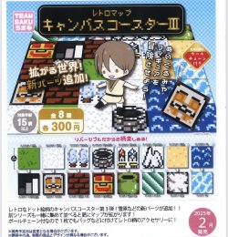 画像1: レトロマップキャンバスコースター３　４０個入【３００円カプセルトイ　さくら】＋正規台紙☆