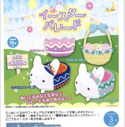画像1: イースターパレード　２０個入【５００円カプセルトイ　さくら】＋正規台紙☆