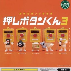 画像1: 押しボタンくん３（再販）　４０個入り【３００円カプセルトイ　ブシロード】＋正規台紙☆