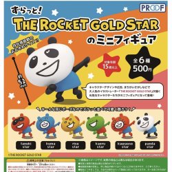 画像1: ずらっと！THE ROCKET GOLD STARのミニフィギュア（再販）【５００円カプセルトイ　２０個入り　PROOF】＋正規台紙☆
