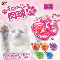画像1: ウォーター肉球ＢＣ【２００円カプセルトイ　５０個入り　くりんぼう】＋正規台紙☆