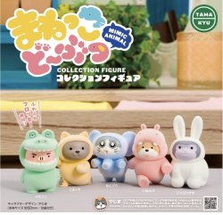 画像1: まねっこどーぶつ　コレクションフィギュア【カプセルトイ　ガチャガチャ　ガチャポン】＋正規台紙１枚☆