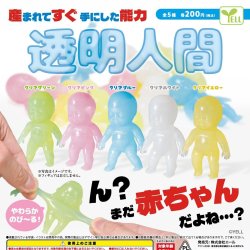 画像1: 透明人間（４月）【♪２００円カプセルトイ　５０個入り　エール】＋正規台紙