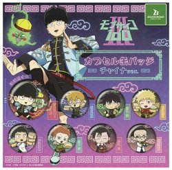 画像1: モブサイコIII　カプセル缶バッジ　チャイナｖｅｒ【カプセルトイ　ガチャガチャ　ガチャポン】＋正規台紙１枚☆