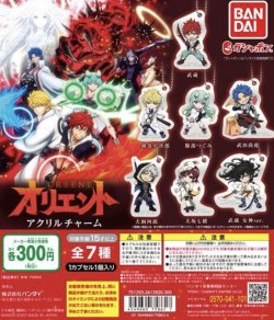 画像1: アニメ版『オリエント』　アクリルチャーム【カプセルトイ　ガチャガチャ　ガチャポン】＋正規台紙１枚（付属サービス)☆