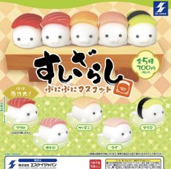 画像1: すしざらしぷにぷにマスコット【カプセルトイ　ガチャガチャ　ガチャポン】＋正規台紙１枚☆