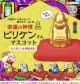 再販　幸運の神様ビリケンさんマスコット【カプセルトイ　ガチャガチャ　ガチャポン】＋正規台紙１枚☆