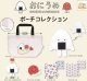 おにうめポーチコレクション【カプセルトイ　ガチャガチャ　ガチャポン】＋正規台紙１枚☆