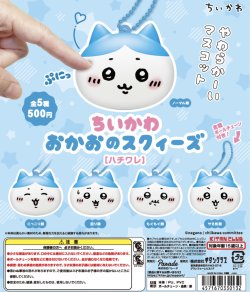 画像1: ちいかわ　おかおスクイーズ(ハチワレ)（再販）（６月）【♪５００円カプセルトイ　２０個入り　奇譚クラブ】＋正規台紙