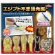 エジプト不思議発掘（５月）【★３００円カプセルトイ　４０個入り　アクセス】＋正規台紙