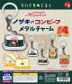 ちいさなめじるしノザキのコンピーフメタルチャーム（５月）【★２００円カプセルトイ　５０個入り　スタンバイ】＋正規台紙