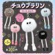 チュウブラリン　ファーキーホルダー（５月）【★３００円カプセルトイ　４０個入り　ピーナッツ】＋正規台紙