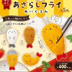 画像1: あざらしエビフライ　ぬいぐるみ（５月）【★４００円カプセルトイ　３０個入り　ピーナッツ】＋正規台紙