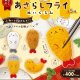 あざらしエビフライ　ぬいぐるみ（５月）【★４００円カプセルトイ　３０個入り　ピーナッツ】＋正規台紙
