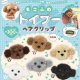 もこふわトイプー　ヘアクリップ（５月）【★３００円カプセルトイ　４０個入り　ピーナッツ】＋正規台紙