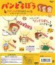 パンどろぼう　ワイヤーリングアクリルチャーム（再販）（５月）【★３００円カプセルトイ　４０個入り　ピーナッツ】＋正規台紙