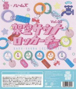 画像1: 架空サウナロッカーキーVOL.3（５月）【★３００円カプセルトイ　４０個入り　フュージー】＋正規台紙