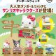 サンリオキャラクターズ　ダンボールウォッチ（６月）【◇５００円カプセルトイ　２０個入り　奇譚クラブ】＋正規台紙