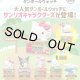 サンリオキャラクターズ　ダンボールウォッチ（６月）【◇５００円カプセルトイ　２０個入り　奇譚クラブ】＋正規台紙