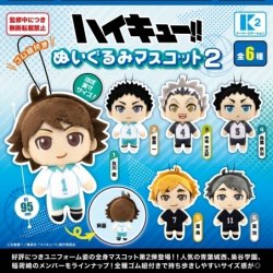 画像1: ハイキュー！！ ぬいぐるみマスコット2（６月）【◇５００円カプセルトイ　３０個入り　ケーツー】＋正規台紙１枚