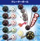 クレーターボール（６月）【◇３００円カプセルトイ　５０個入り　共同】＋正規台紙