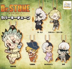 画像1: Ｄｒ．ＳＴＯＮＥ　ラバーキーチェーン　４０個入【３００円カプセルトイ　IP4】＋正規台紙☆