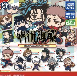 画像1: でふぉラバ！ 呪術廻戦 渋谷事変 キーホルダー【カプセルトイ　ガチャガチャ　ガチャポン】＋正規台紙１枚☆
