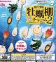 牡蠣棚チャーム２　４０個入【３００円カプセルトイ　ターリン】＋正規台紙☆
