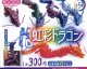 虹彩ドラゴン（７月）【◆３００円カプセルトイ　４０個入り　サン宝石】＋正規台紙