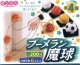 ブーメラン魔球（７月）【◆２００円カプセルトイ　５０個入り　サン宝石】＋正規台紙